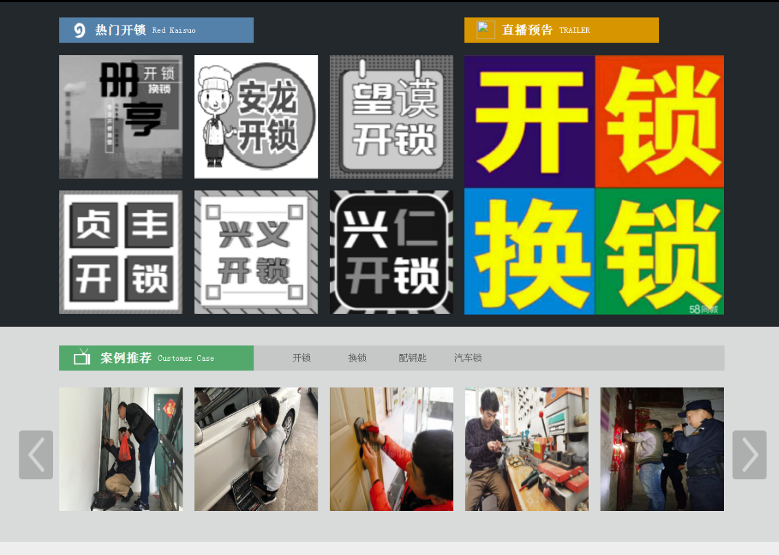 毛感乡黔西南开锁网门户网站